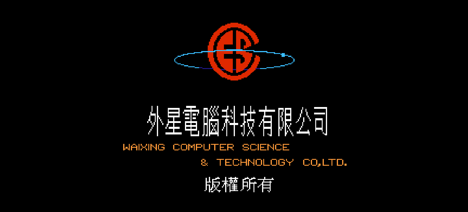 圣火徽章3(简)[外星科技](CN)[RPG](8Mb)